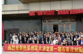 熱泵創富大講堂